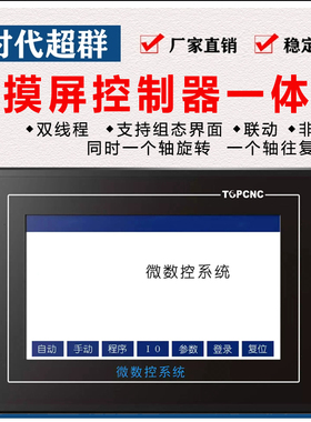 M3A触摸屏控制器 二轴四轴步进电机伺服电机数控触摸屏表式编程