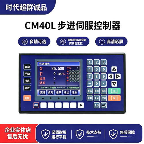 cm40l控制器时代超群控制器