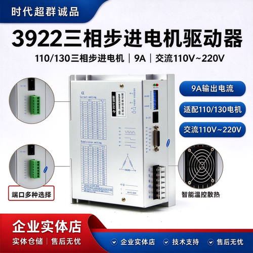 三相步进驱动器时代超群9A