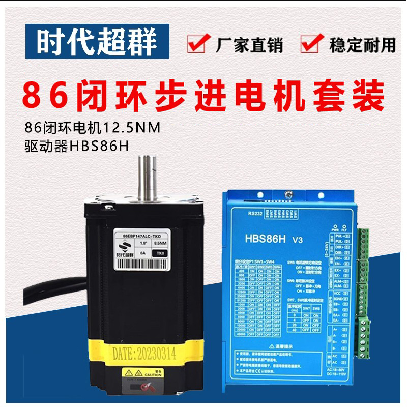 时代超群闭环步进可加刹车大扭矩