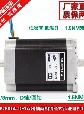 57HBP76AL4-DF0两相步进电机双轴3A1.5nm4线57步进电机 时代超群