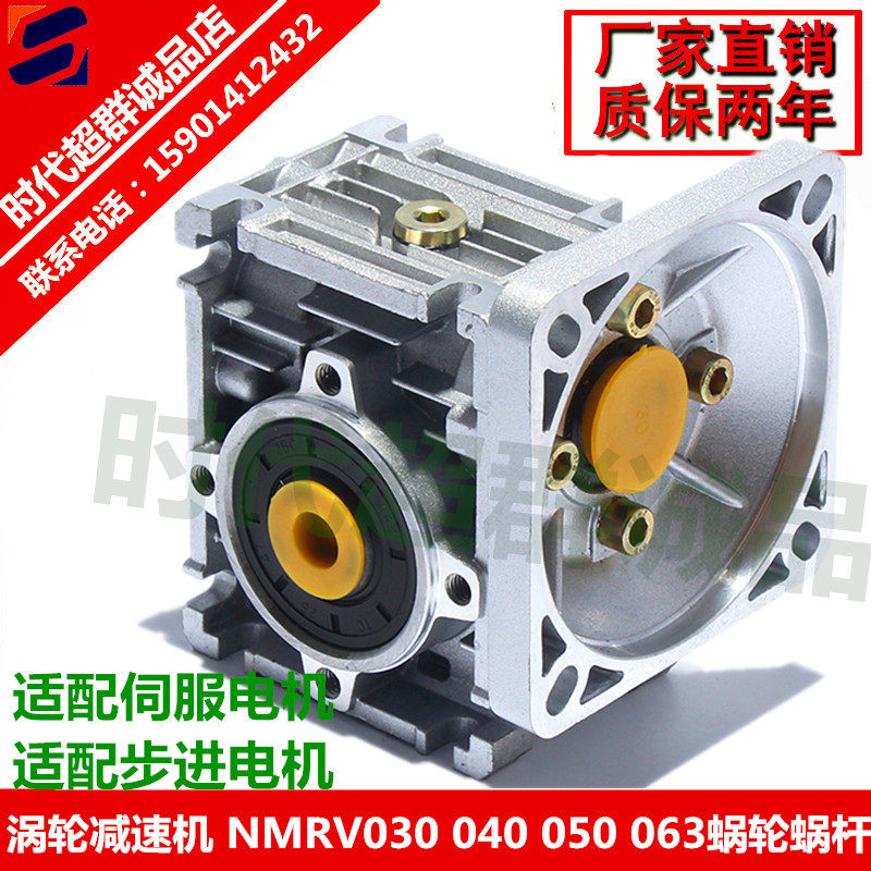 NMRV turboworm reducer can be equipped with 57 86 110 130 stepper motor servo closed loop brushless AC