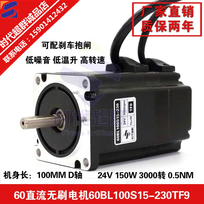 60BL100S15-230时代超群 150W 3000转 24V直流无刷电机马达