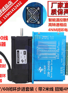 57/60全闭环步进伺服电机套装4n.m机身长度143MM 电机+860驱动