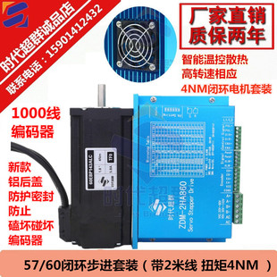 4n.m机身长度143MM 电机 860驱动 60全闭环步进伺服电机套装