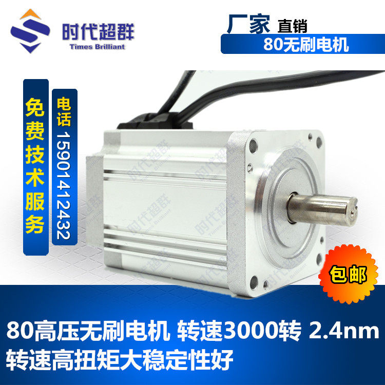高压大功率无刷直流电机80BL130S75 3000转 750W无刷电机时代超群,电子元器件市场,电机/马达,淘宝优惠券,粉丝福利购,淘宝优惠卷