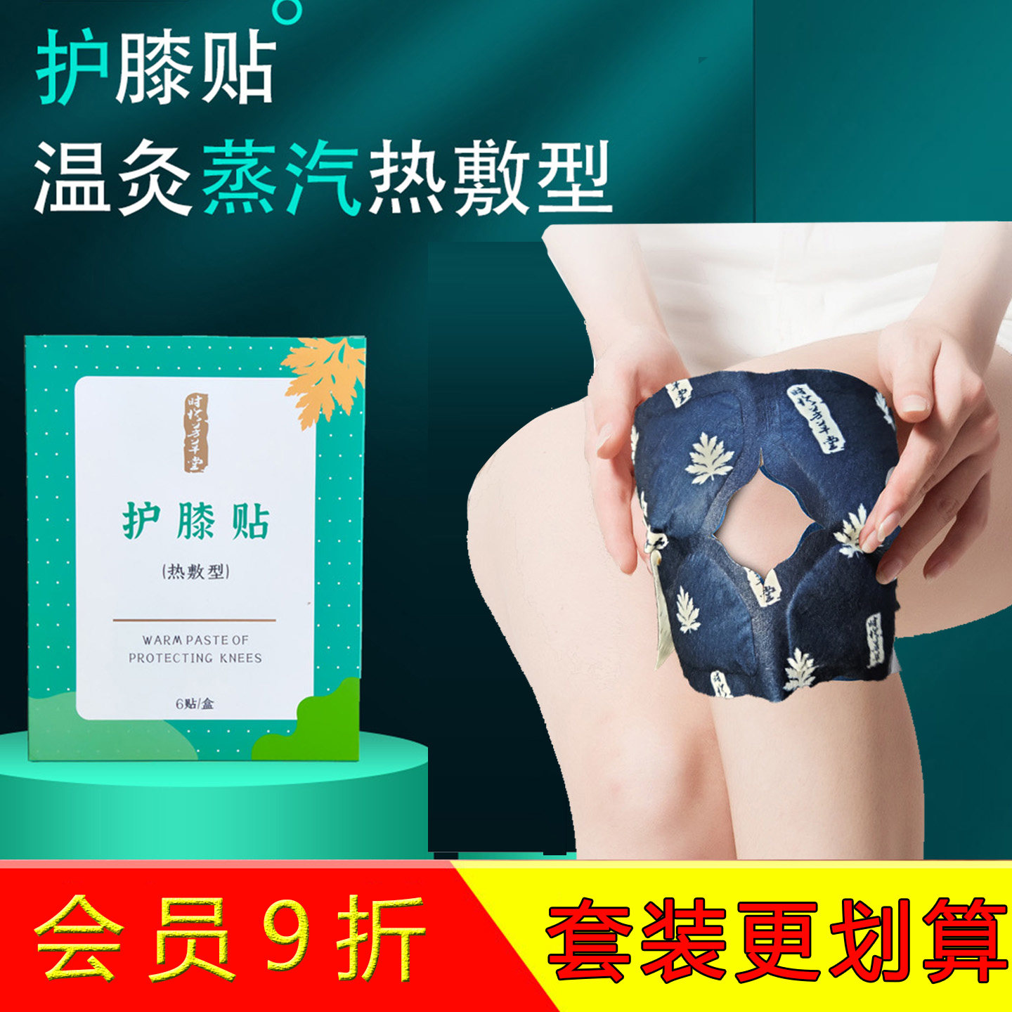 热敷型 李时珍芳草堂护膝贴艾草自发热温灸蒸汽膝盖异响艾热蕲艾
