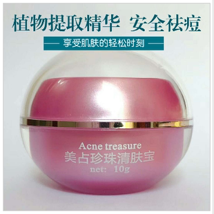 美占珍珠膏清肤宝祛痘痘印粉刺青春痘痤疮暗疮嫩肤亮肤改善暗沉