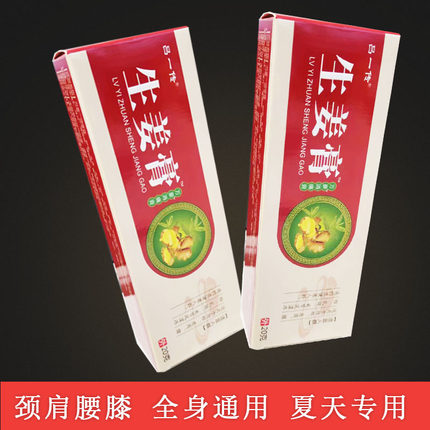 生姜膏原始点生姜贴正品肚脐关节贴暖宝宝驱寒发热贴暖宫颈椎