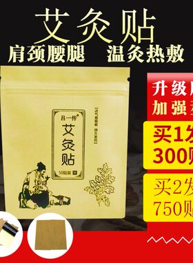 吕一传艾灸贴艾草膝盖发热腰椎肩颈艾炙热敷颈椎温灸艾叶正品