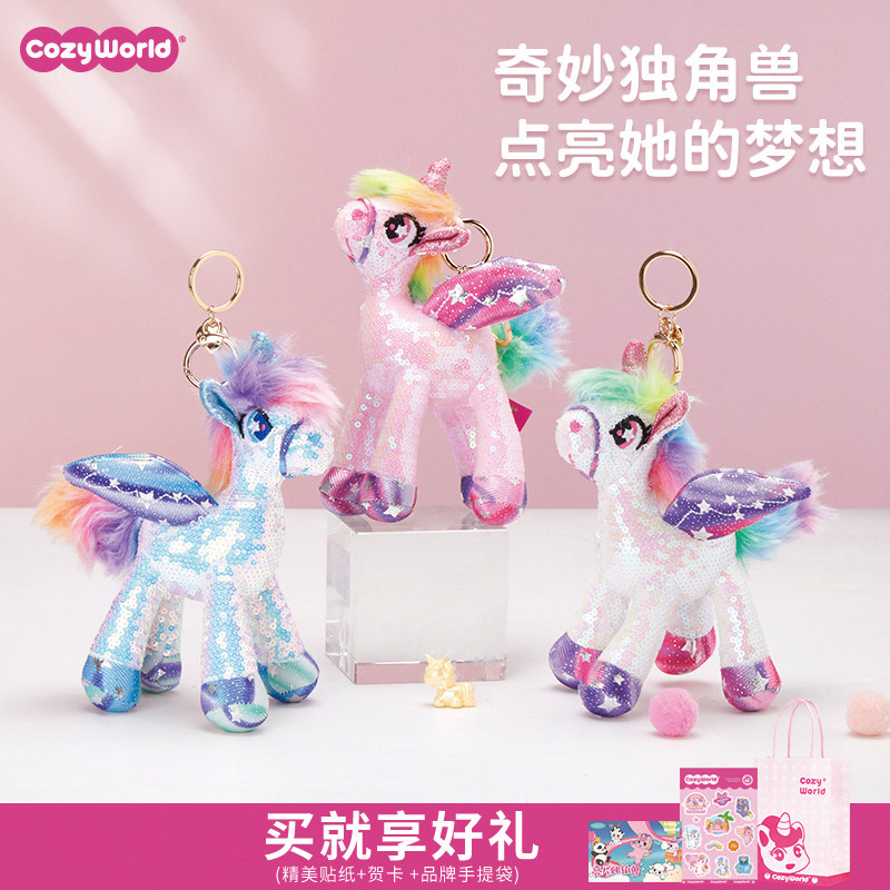 CozyWorld亮片独角兽公仔挂件书包包玩偶钥匙扣玩具海底动物配饰