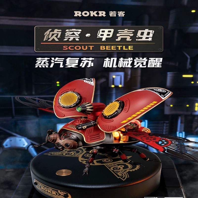 若态若客侦察甲壳虫diy机械模型