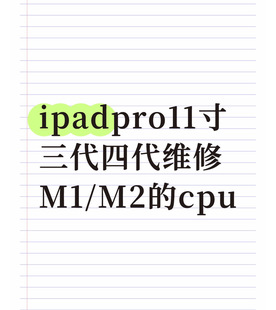 ipadpro11寸三代四代扩容2t换屏幕电池不充电不开机维修触摸失灵