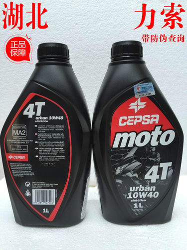 cepsa西班牙力索同级摩托车机油