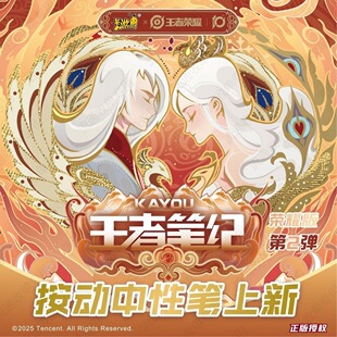 王者荣耀盲盒笔第2弹荣耀版1按动中性笔黑色典藏款李白王昭君新品