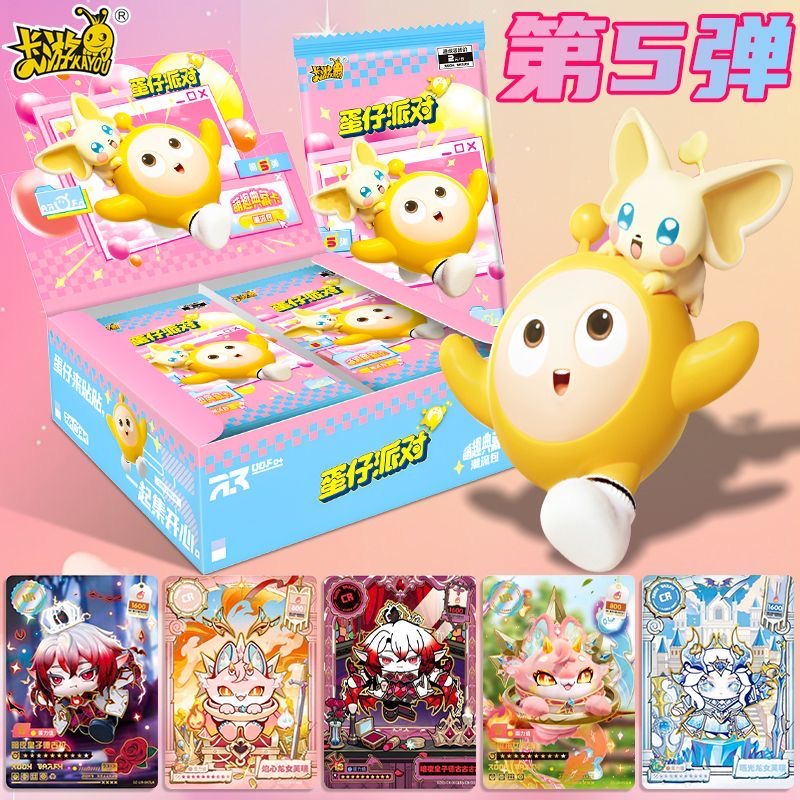 卡游蛋仔派对卡片正版潮流包第五弹整盒新品收藏卡牌游戏周边玩具