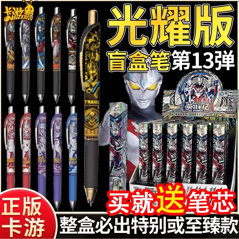 卡游中性笔光耀版第13弹盲盒