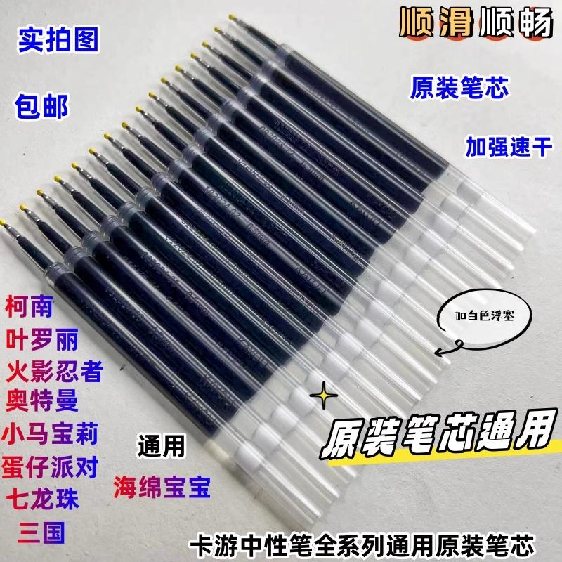 卡游奥特曼火影蛋仔按动中性笔原装笔芯针管型替0.5m黑色速干替芯图片