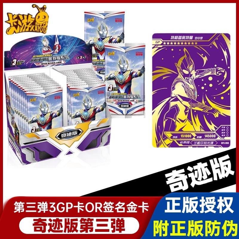 卡游奥特曼奇迹版第3弹