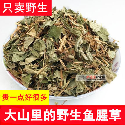 新货野生鱼腥草新鲜 折耳根干鱼腥草茶农家自晒500g包邮