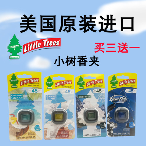 特价美国进口小树香片香水买3送1