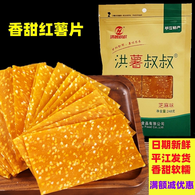 平江县红薯片洪薯叔叔香甜软糯