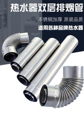 平衡式热水器双层排烟管适用万家乐万和等壁挂炉加厚不锈钢排气管