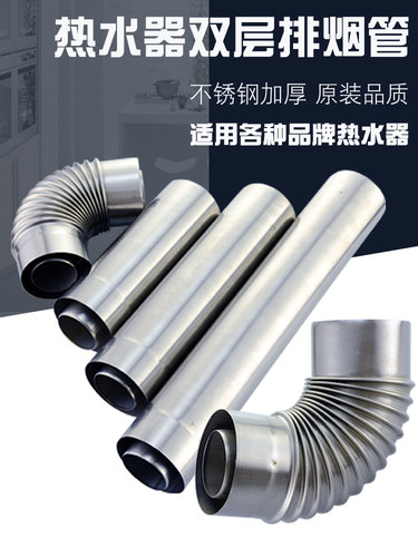 平衡热水器壁挂炉双层烟管加厚
