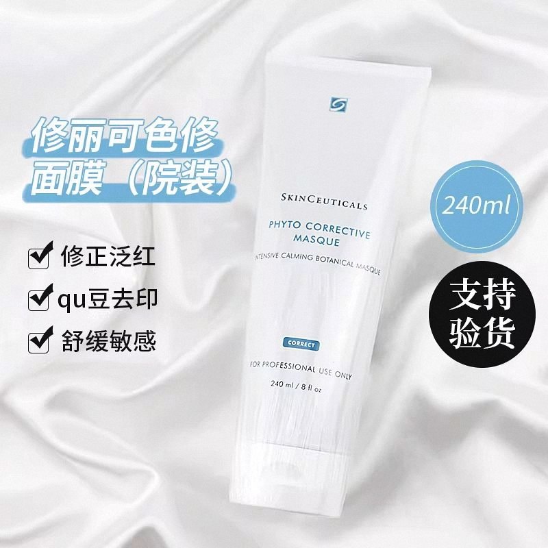 修丽可杜克植萃舒缓修护精华面膜240ml色修面膜舒缓敏感院装 正品