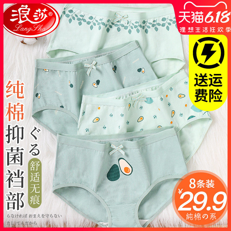 浪莎内裤女100%全棉纯棉裆抗菌中腰少女印花学生日系女士无痕三角