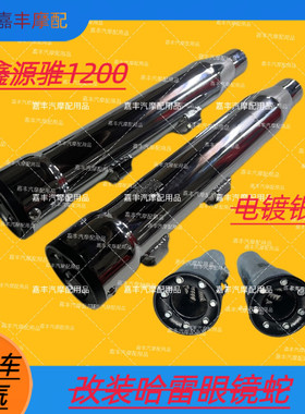 鑫源骓1200改装哈雷眼镜蛇排气 巡航车声音浑厚不炸街 回油不放炮