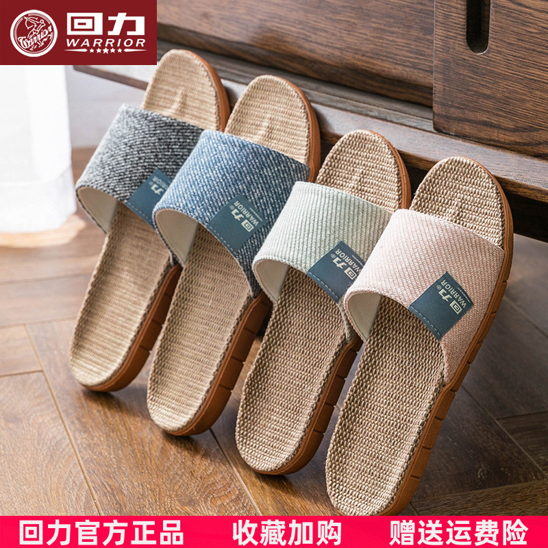 回力吸汗透气亚麻拖鞋四季