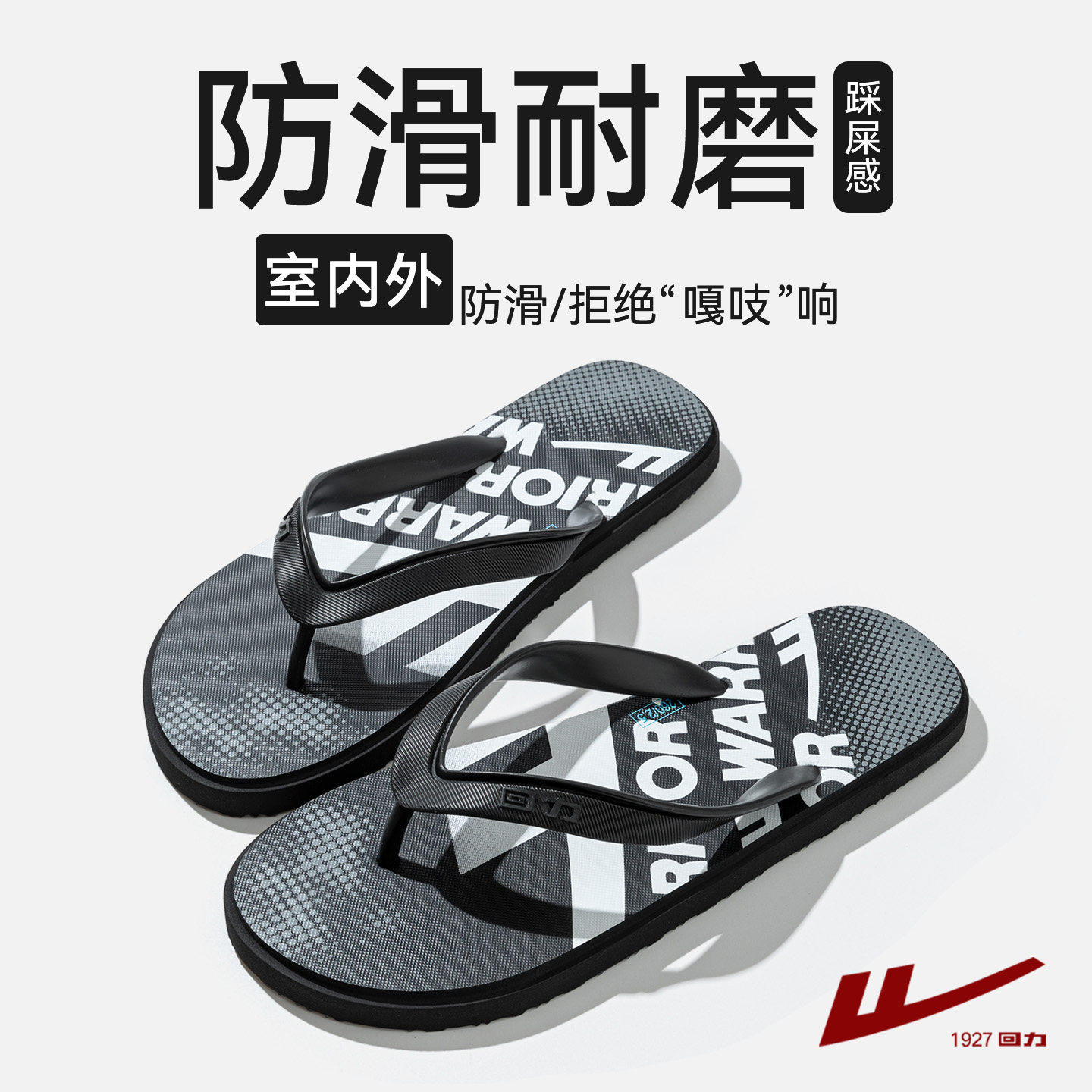 回力男士人字拖鞋夏季防滑防臭2026新款男户外外穿夹脚凉拖鞋