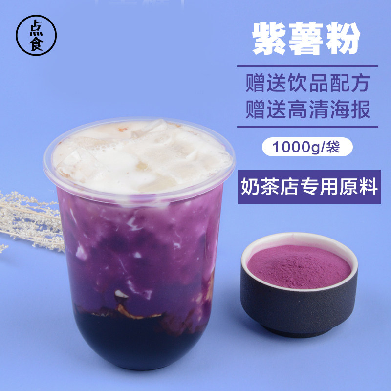 Purple flour Tea shop Dedicated Purple sweet potato Barley Latte 2018 Autumn and winter commercial Hot drink formula Purple sweet potato Dirtyin the Coffee/Oatmeal/Chongyin , Lotus root starch/Oatmeal/Drink mixes , Tea , Pearl milk tea powder  category - from Buy2taobao.com to provide professional Taobao agent buy service