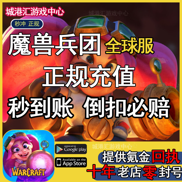 魔兽大作战 魔兽弧光大作战 魔兽兵团 宝狮礼包代充 可提供回执 5