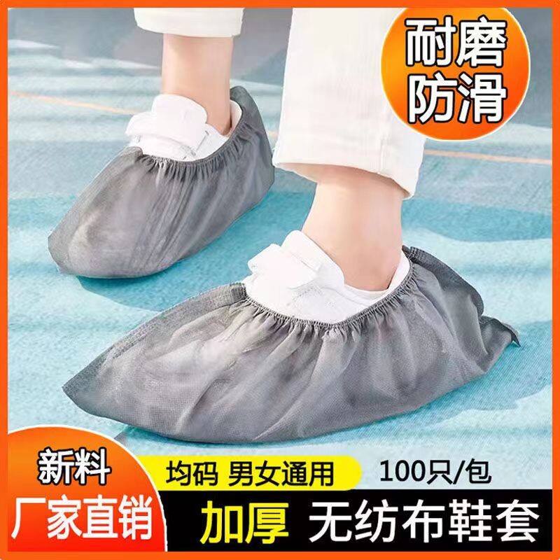 一次性鞋套家用室内加厚耐磨无纺布防水防滑儿童学生塑料脚套反复