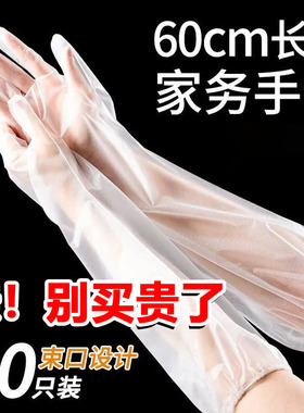 加厚食品级家务手套加长PE束口一次性厨房洗碗防水清洁洗衣