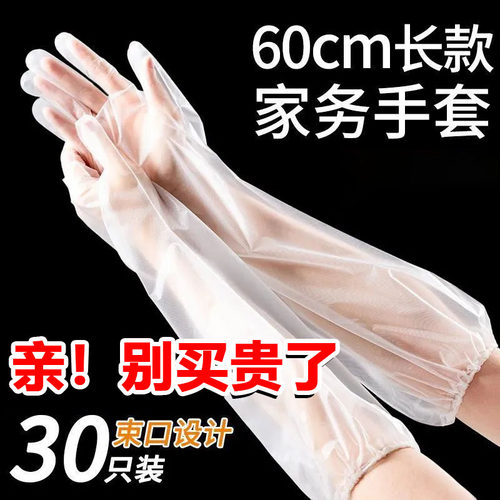 加厚食品级家务手套加长PE束口一次性厨房洗碗防水清洁洗衣