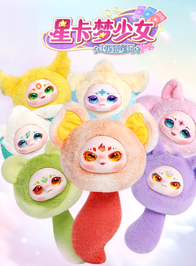 星卡梦少女祥云精灵包包盲盒娃单肩珍珠斜挎单肩包毛绒搪胶外出包