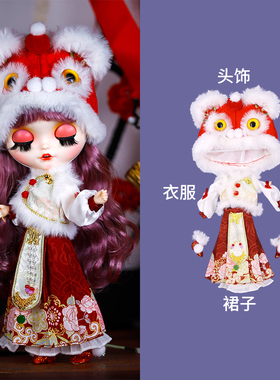 ICY DBS小布娃娃衣服新年新春喜庆狮头帽古风古装套装19关节娃衣