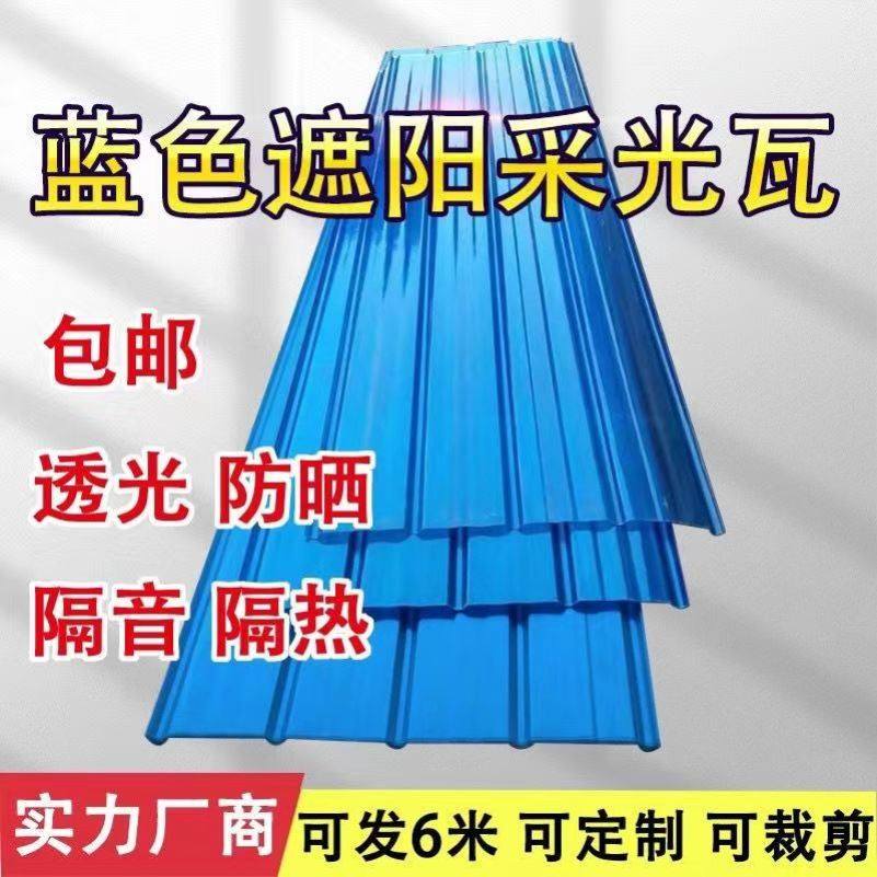 FRP玻璃钢瓦蓝色塑料瓦采光瓦遮阳雨棚阳台挡雨板加厚彩钢瓦户外