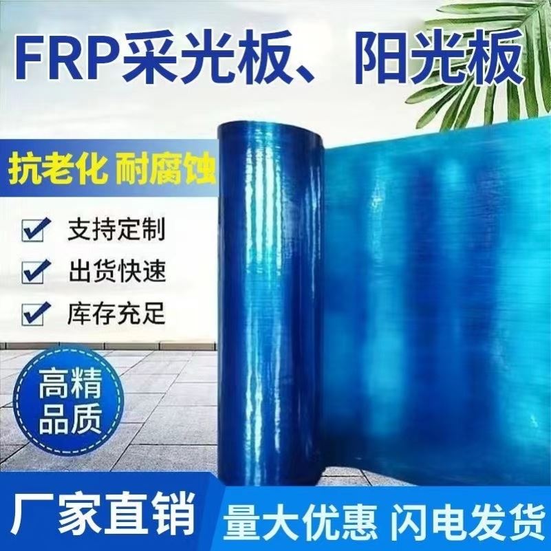 蓝色FRP不透明阳光板遮阳防雨板防雨车库雨棚平板防嗮板厚塑料板