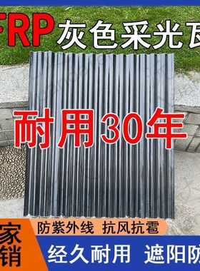 FRP灰色波浪树脂玻璃纤维遮阳防雨车棚耐用树脂瓦遮光防晒瓦850型