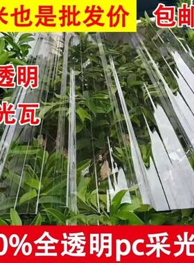 1.5毫米厚全透明PC阳光板采光瓦900型透明亮瓦雨棚车棚屋顶塑料板