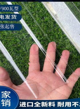 1.5毫米厚全透明PC采光瓦阳光瓦透明瓦雨棚车棚板大棚塑料板840型