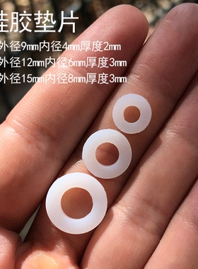 硅胶垫片外径1分9x4x2mm2分12x6x3mm3分15x8x3mm净水器气动活接垫