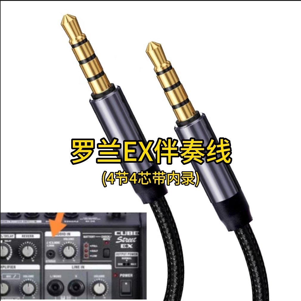 4芯3.5mm罗兰ex st2的icube link伴奏内录线3米可全民K歌同步内录