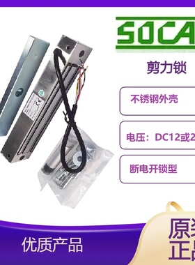 SOCA防水磁力锁安防门锁GL-200防火门/木门电子锁250KG