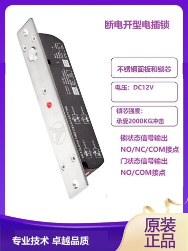 电锁ELECTRICBOLT(FailSecure)