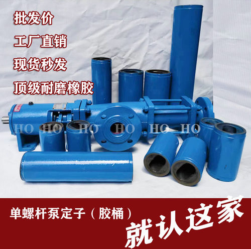 G型单螺杆泵配件 G20-1 25-1 30-1 35-1耐磨定子橡胶套40-1 50-1